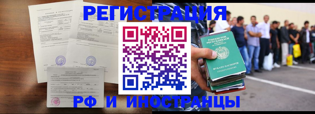 прописка иностранных граждан в Иркутской области